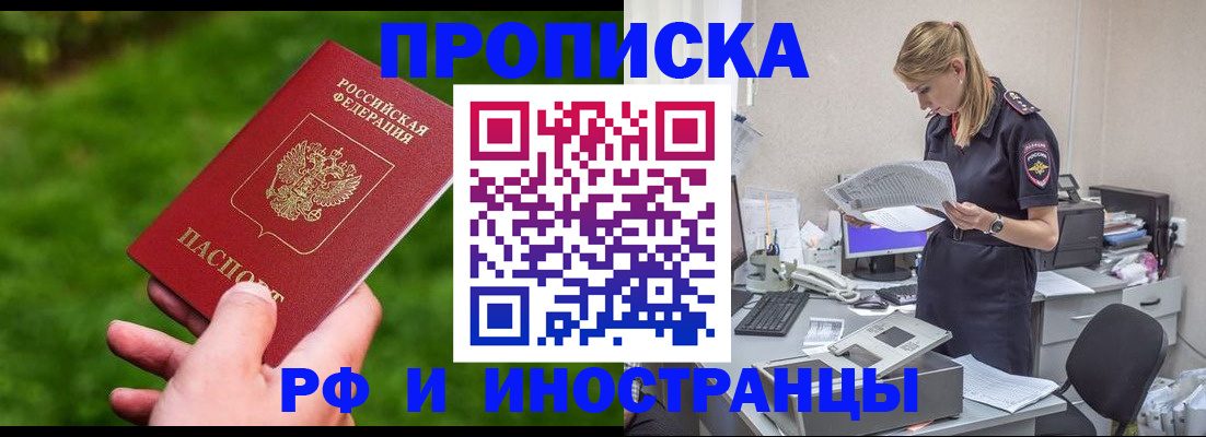 временная регистрация собственник в Новоалтайске