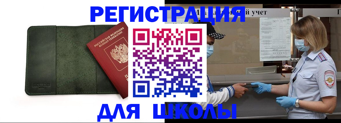 прописка 2025 в Новоалтайске