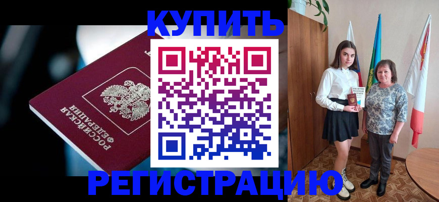 временная регистрация для всех в Новоалтайске